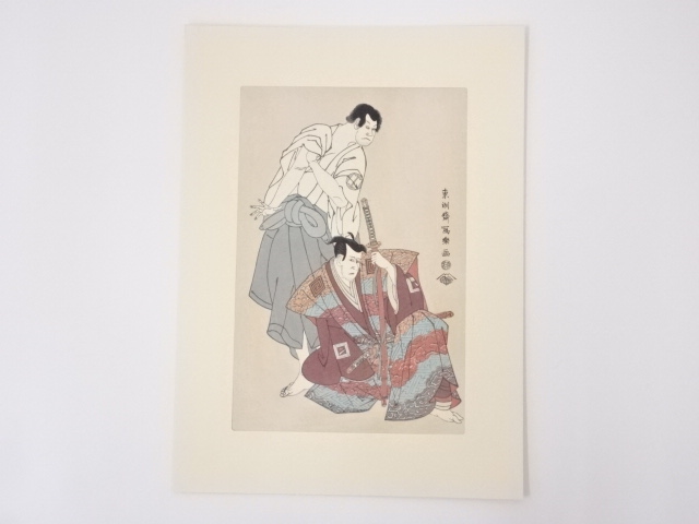 東洲斎写楽　三世坂田半五郎の子育観音坊と三世市川八百蔵の不破伴左衛門　手摺浮世絵木版画